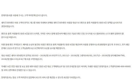 Hyundai-Kia Motors Co., 490,000 Theta II engines, lifetime warranty in South Korea