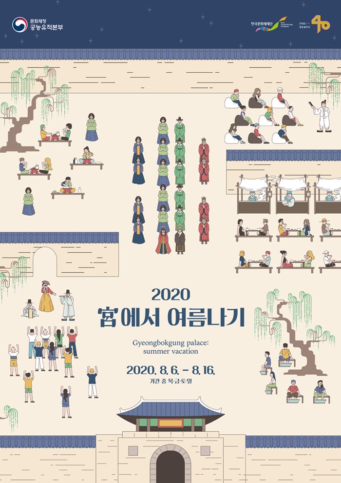 Enjoy the wise summer in the gyeongbokgung palace