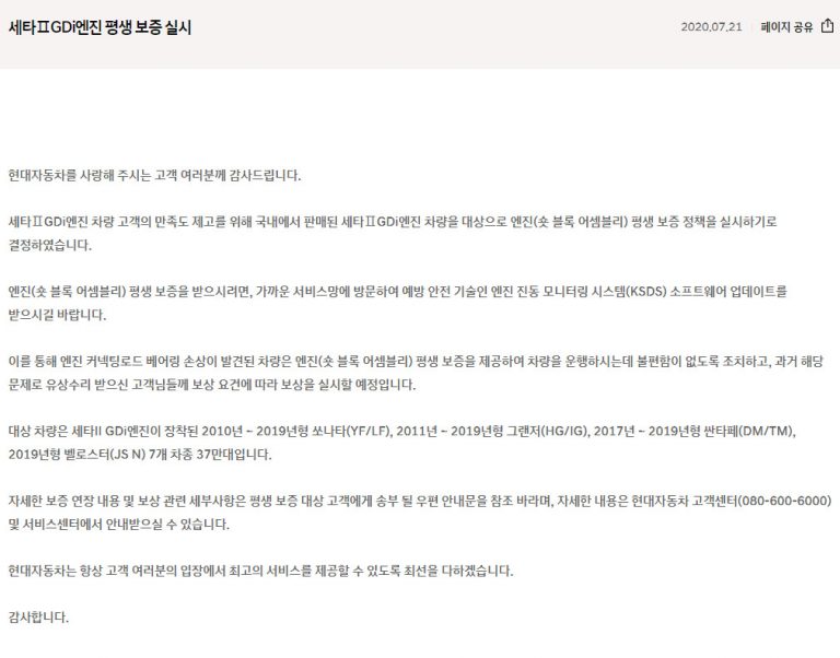 Hyundai-Kia Motors Co., 490,000 Theta II engines, lifetime warranty in South Korea