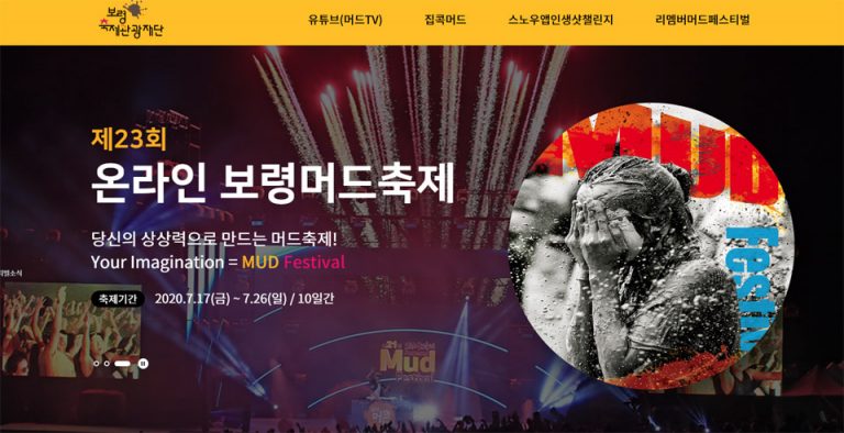 Boryeong Mud Online Festival