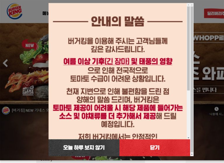 Burger King in Korea sells tomato-free burgers for the time being.