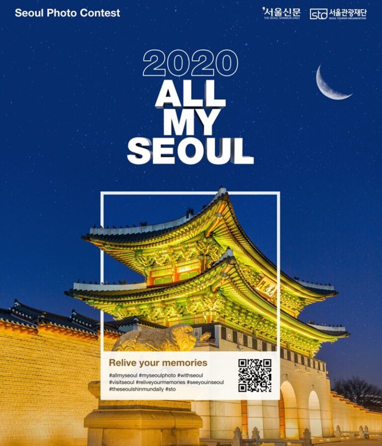 2020 All My Seoul - Seoul Photo Contest