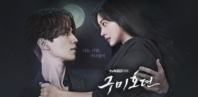 K drame The Tale of a Gumiho