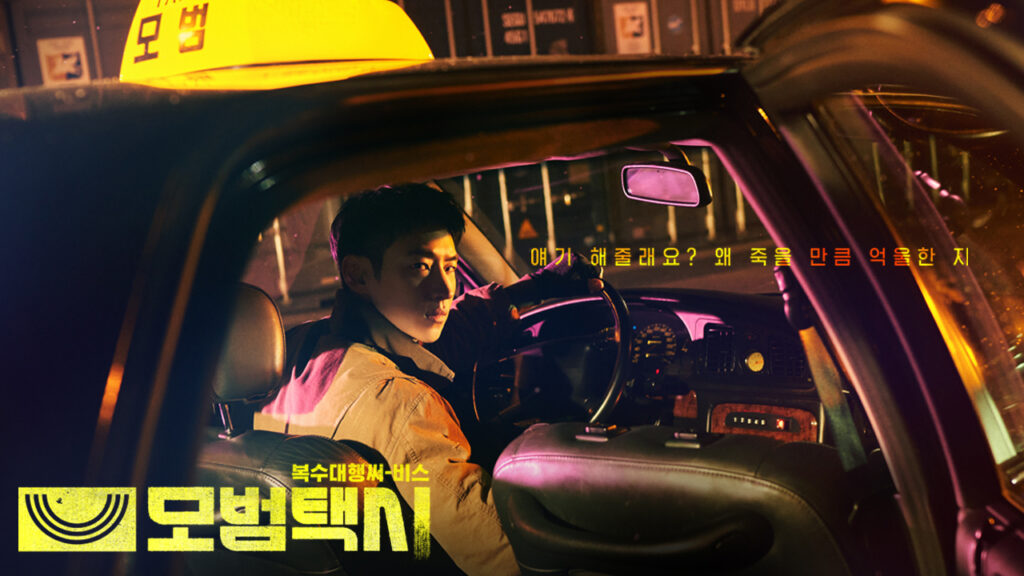 SBS K Drama Taxi Driver
