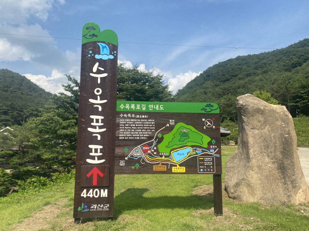Suok Falls, Goesan