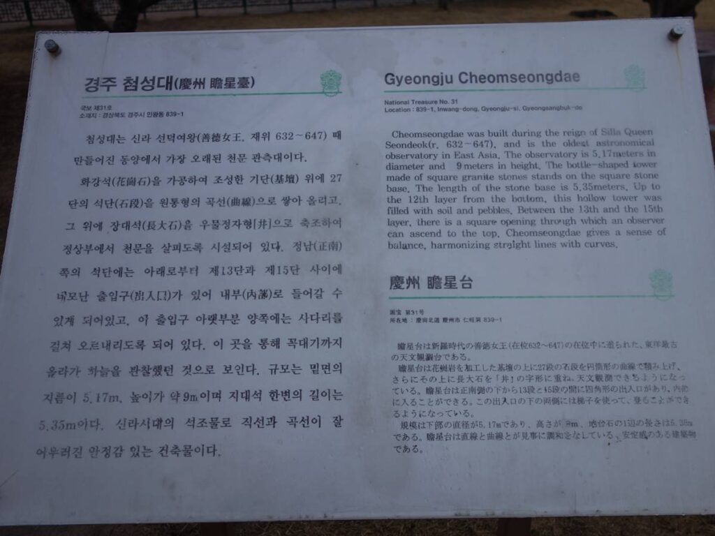 Cheomseongdae Observatory