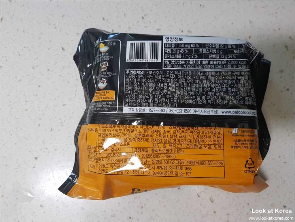 Gonghwachun Jjajang Ramen