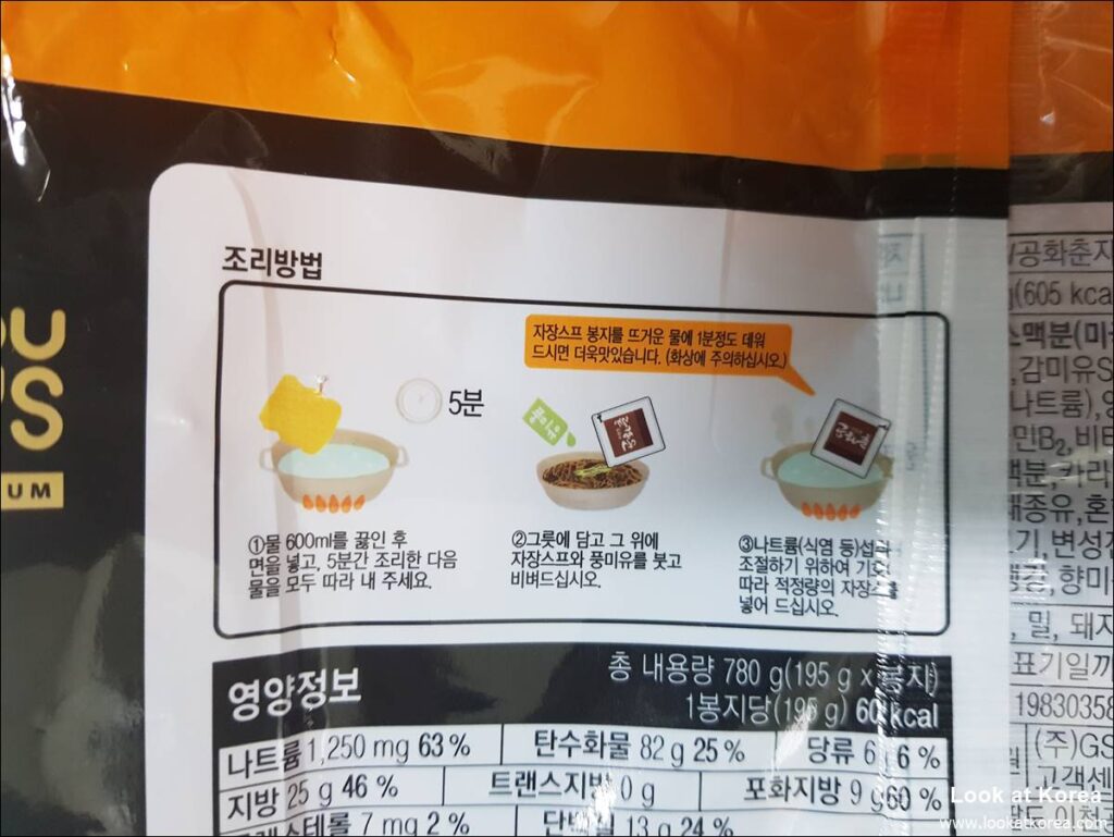 Gonghwachun Jjajang Ramen