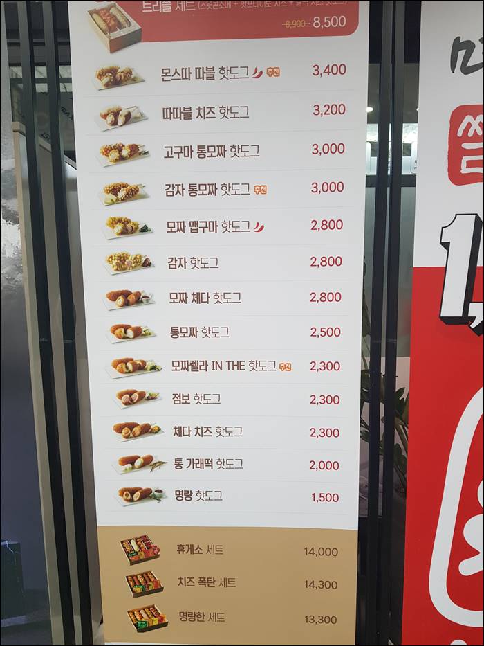 Myungrang Hotdog Korea's famous franchise of Corn Dog. Look at Korea