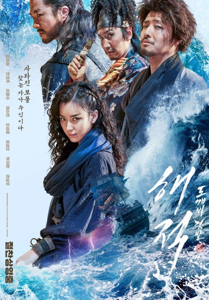The Pirates : The Last Royal Treasure Poster