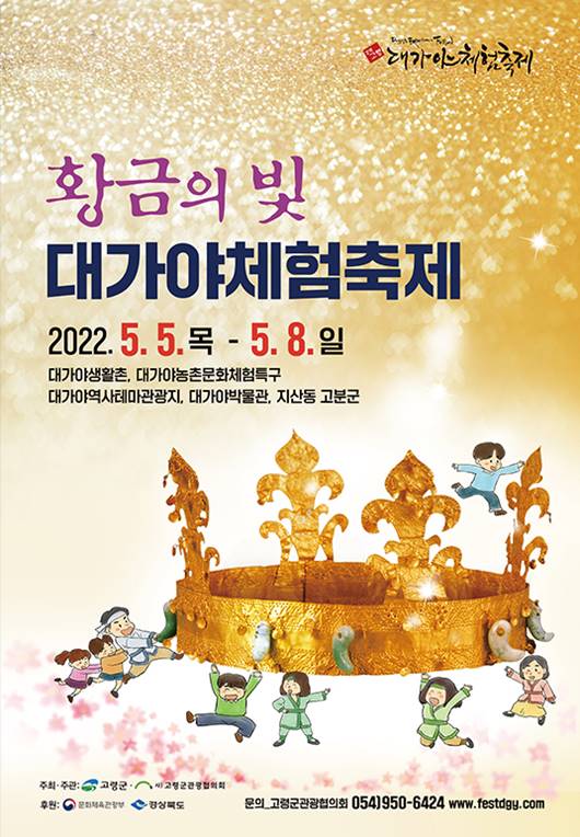 Goryeong Daegaya Festival 2022