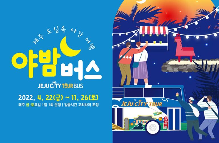 Jeju City Tour Bus Night Time Course Starts