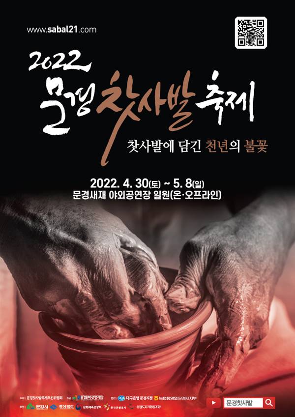 Mungyeong Chasabal Festival 2022