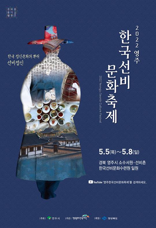 Yeongju Seonbi Culture Festival 2022