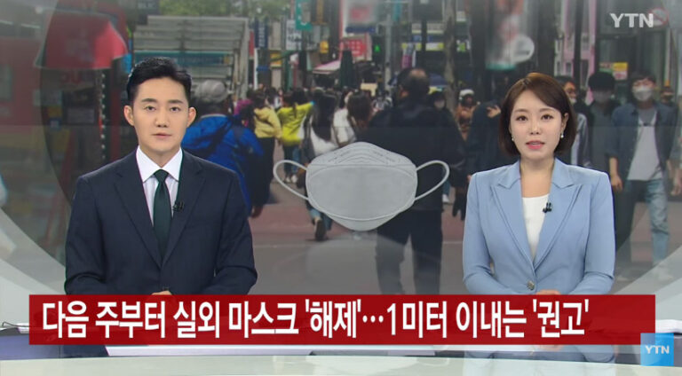 South Korea Mask Rules - No Mask outside starting 2 May 2022