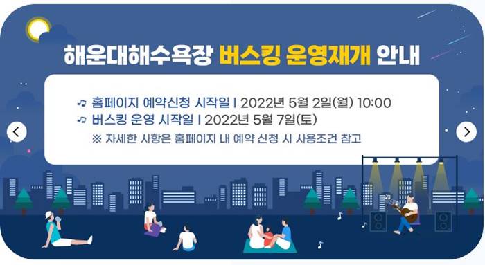 Haeundae Beach Busking Available 7th May