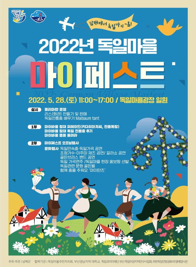 Namhae German Village Myfest will be held on 28 May 2022.