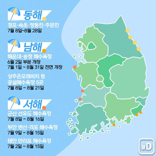 South Korea's Famous Beach Opens Schedule 2022